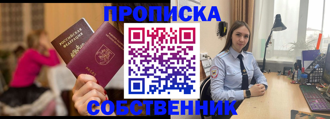 временная регистрация для школы в Кирсанове