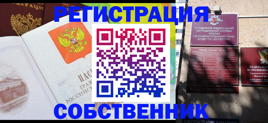 временная прописка в Кирсанове